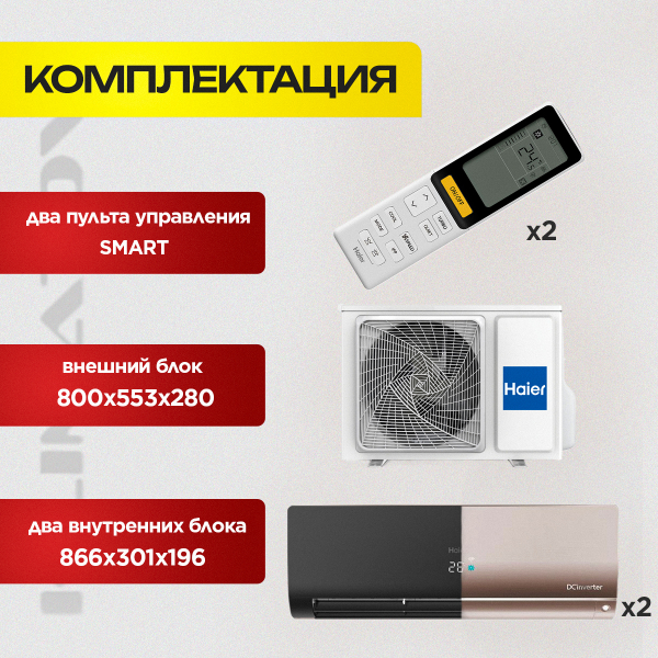 Мультисплит-система Haier Coral в Москве